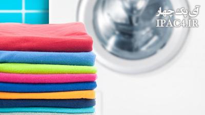  شستشوی لباس ها با ماشین لباسشویی با کمترین میزان آب 