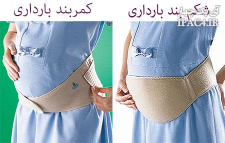 با خواص و فواید استفاده از شکم بند بارداری آشنا شوید